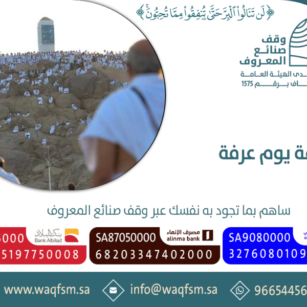 صدقة يوم عرفة
