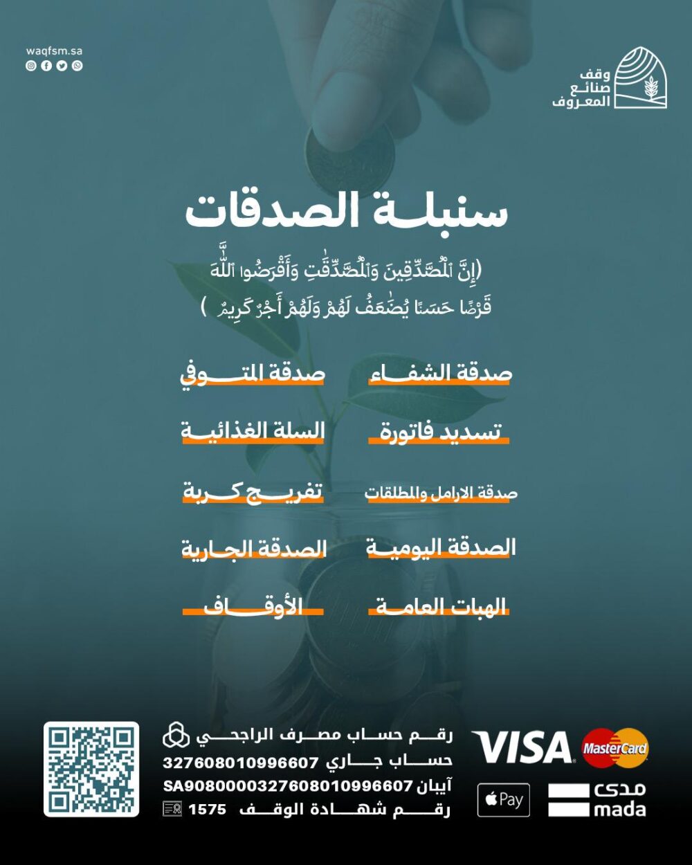 سنبلة صدقات