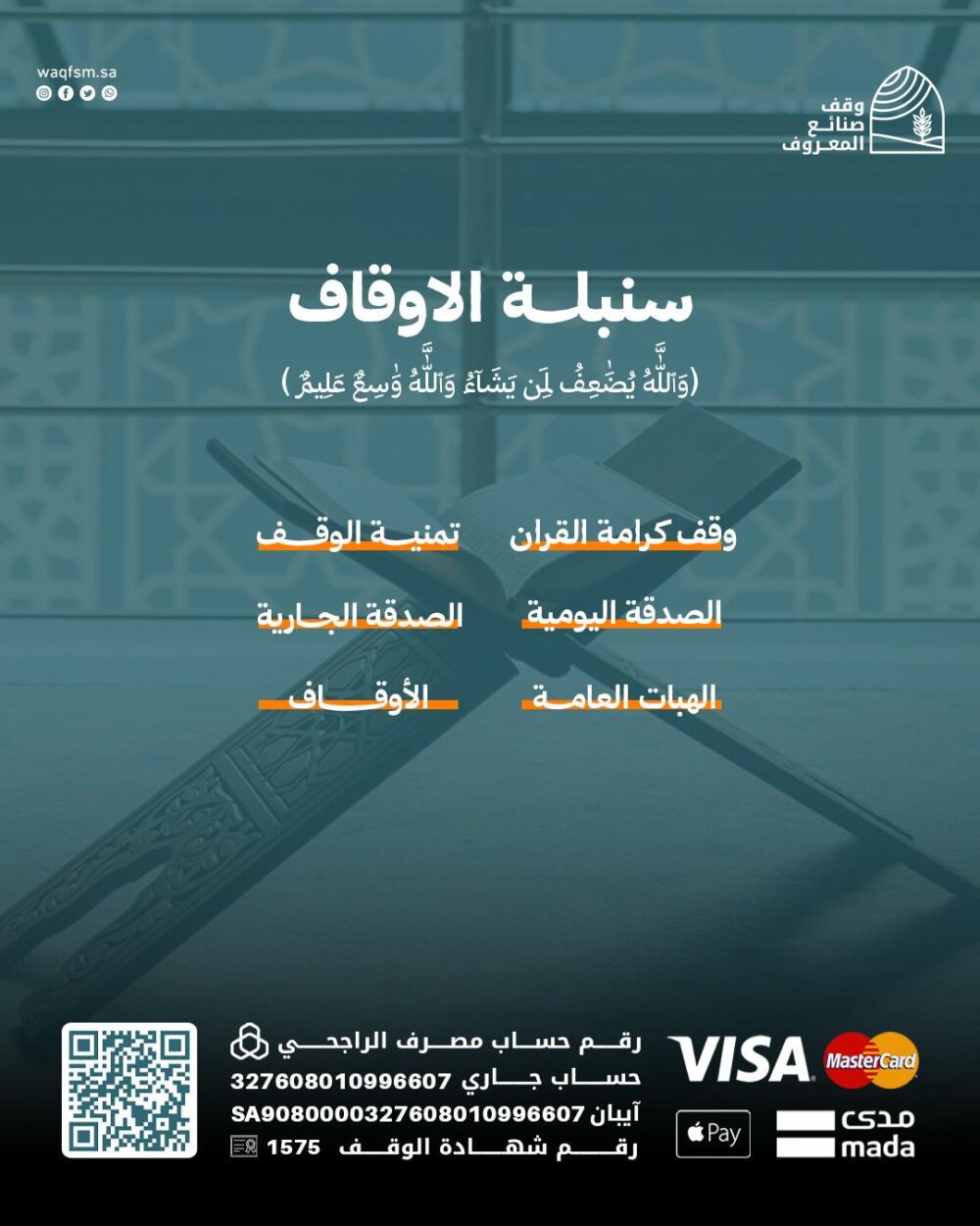 سنبلة الأوقاف