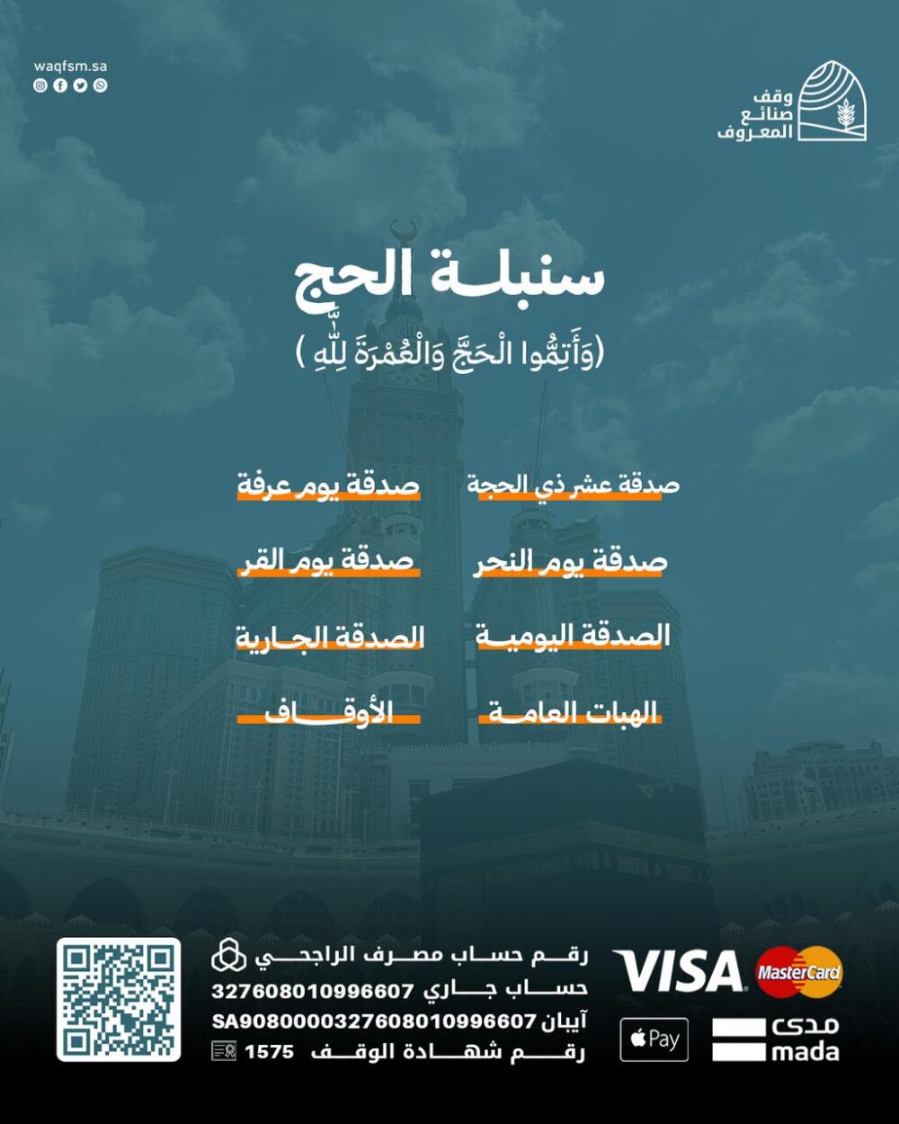 سنبلة الحج