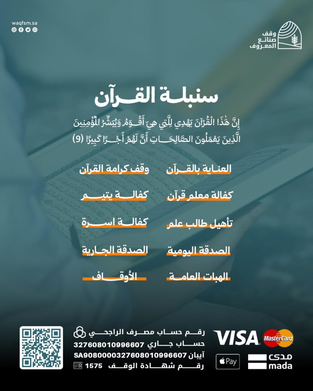 سنبلة القرآن
