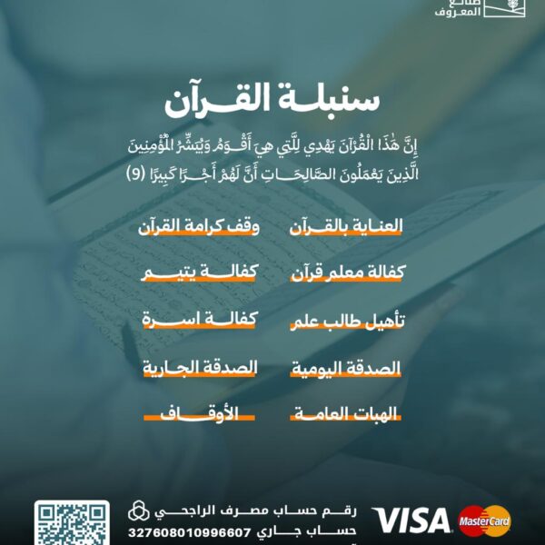 سنبلة القرآن