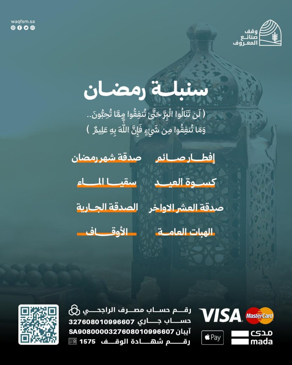 سنبلة رمضان