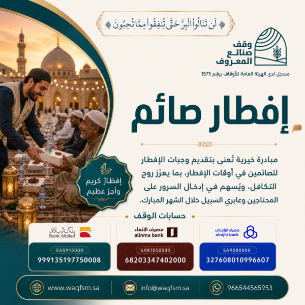 إفطار صائم