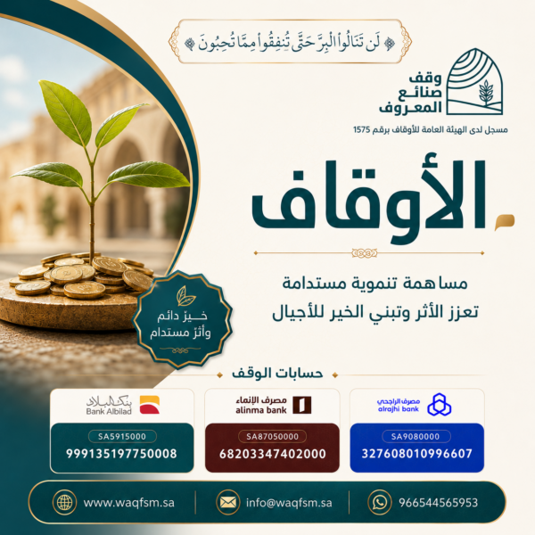 الأوقاف