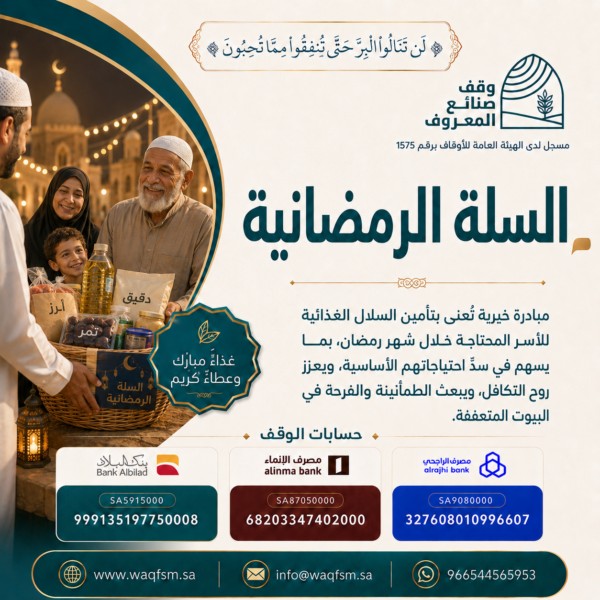 السلة الرمضانية