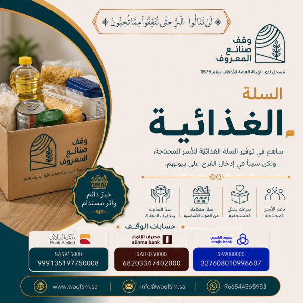 السلة الغذائية