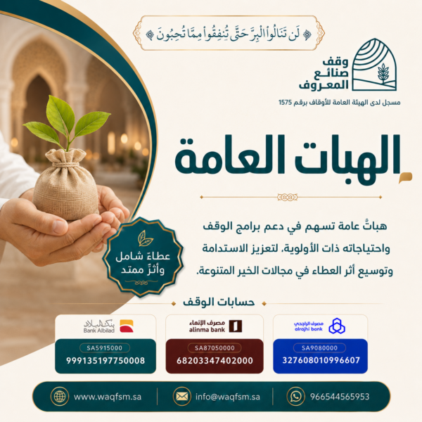 الهبات العامة