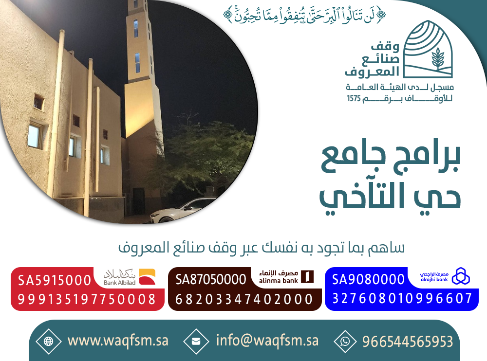 برامج جامع حي التآخي