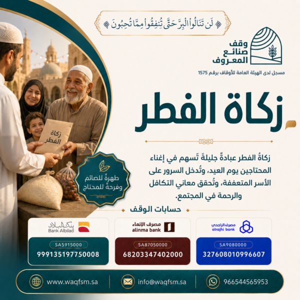 زكاة الفطر