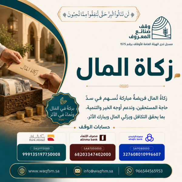 زكاة المال
