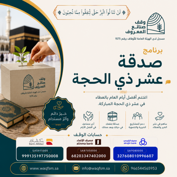 صدقة عشر ذي الحجة