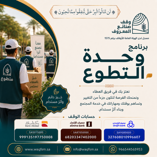 برنامج وحدة التطوع