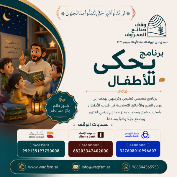 برنامج يحكى للاطفال