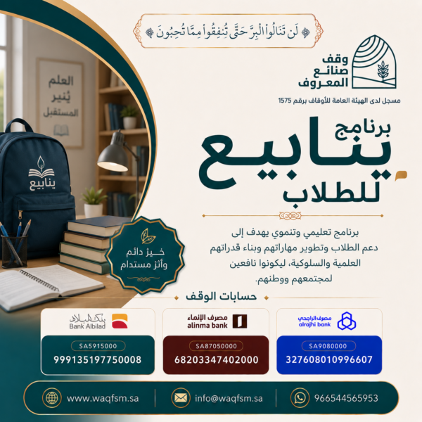 برنامج ينابيع للطلاب
